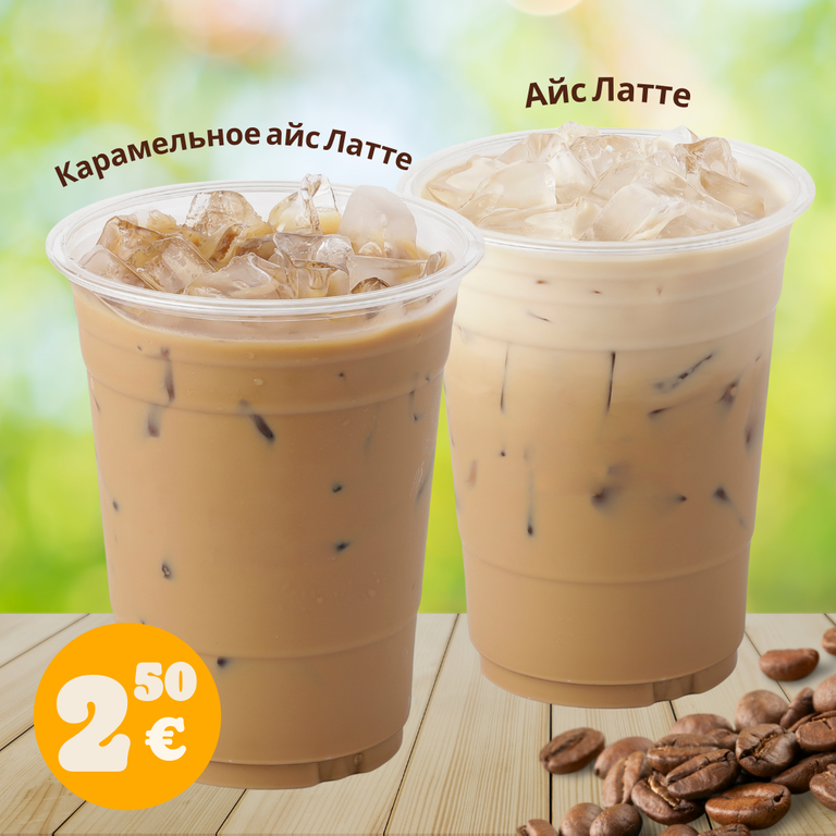 Айс Латте имидж кампании
