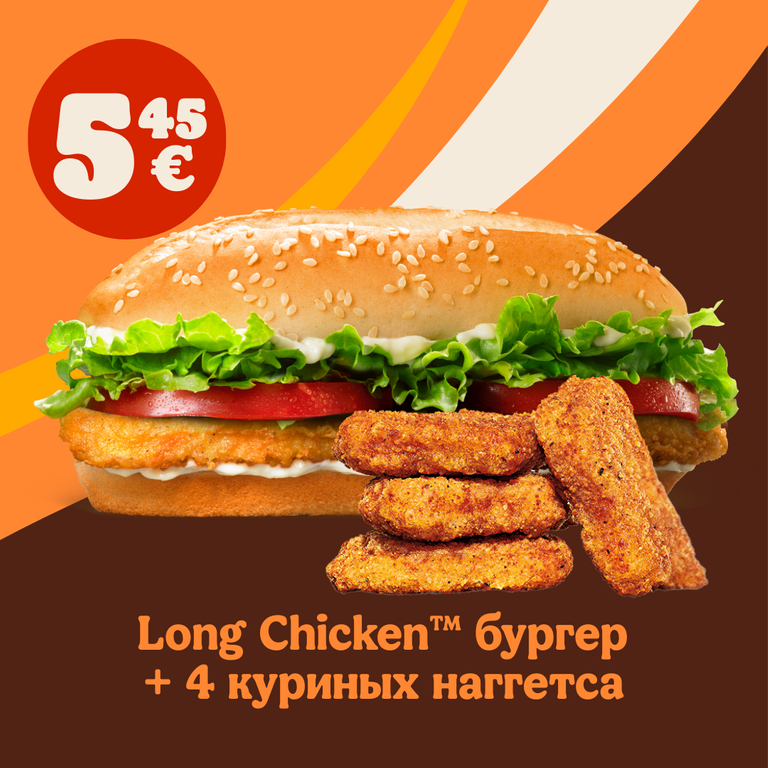 Long Chicken™ имидж кампании