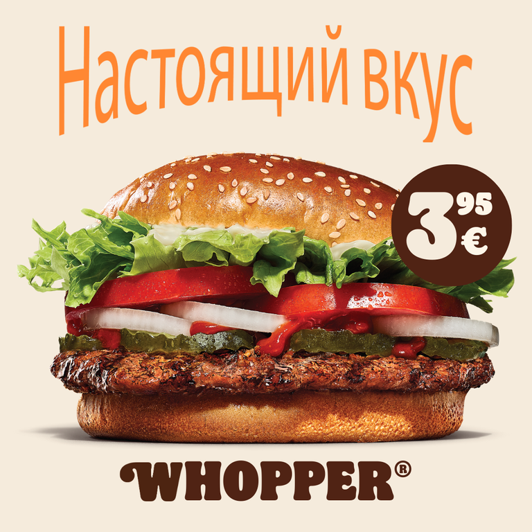 Whopper