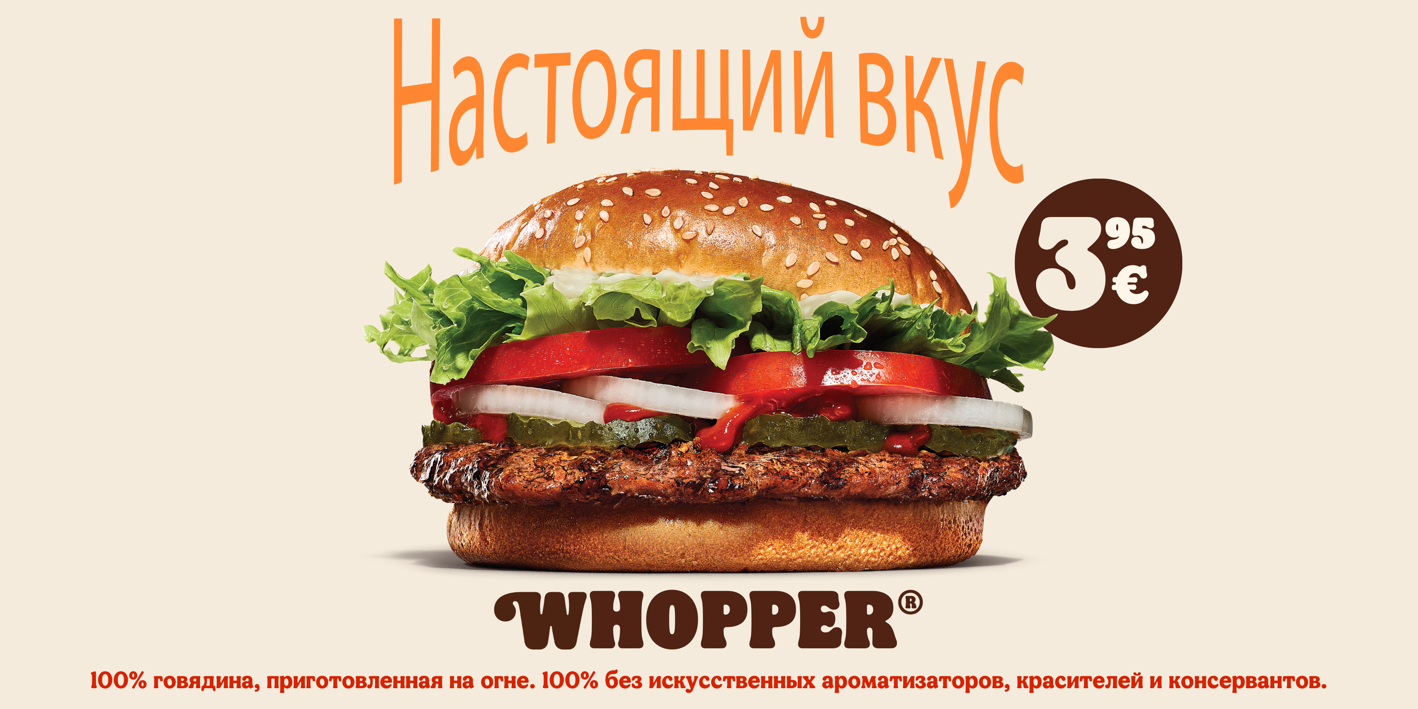 Whopper